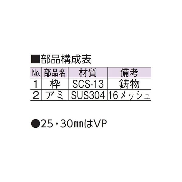 アウス ステンレス製防虫目皿（VP専用） D-3BVS-VP 25（直送品