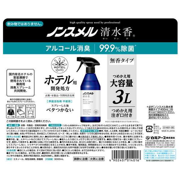 白元アース NS清水香 衣類・布製品・空間用スプレー 無香 つめかえ3L