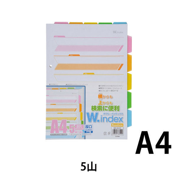 ビュートン ダブルインデックス5山1組 IDX-A4-5Y（直送品）