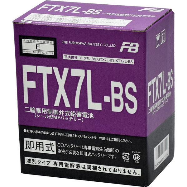 二輪車用品】古河電池 シールド型 バイク用バッテリー液入充電済