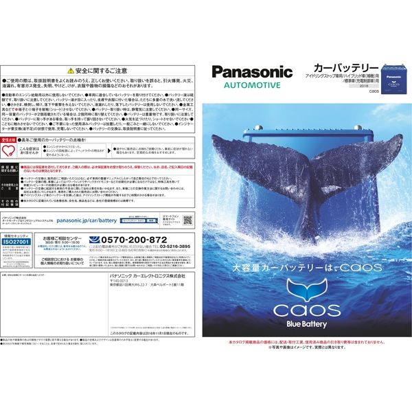 【カー用品】パナソニック（Panasonic） 国産車バッテリー標準車（充電制御車）用 カオス N-60B19L/C7 1個（直送品）