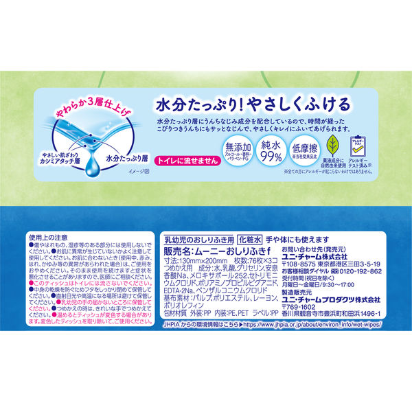 ムーニーおしりふき やわらか素材（純水99%） 詰替 1箱(76枚×24個