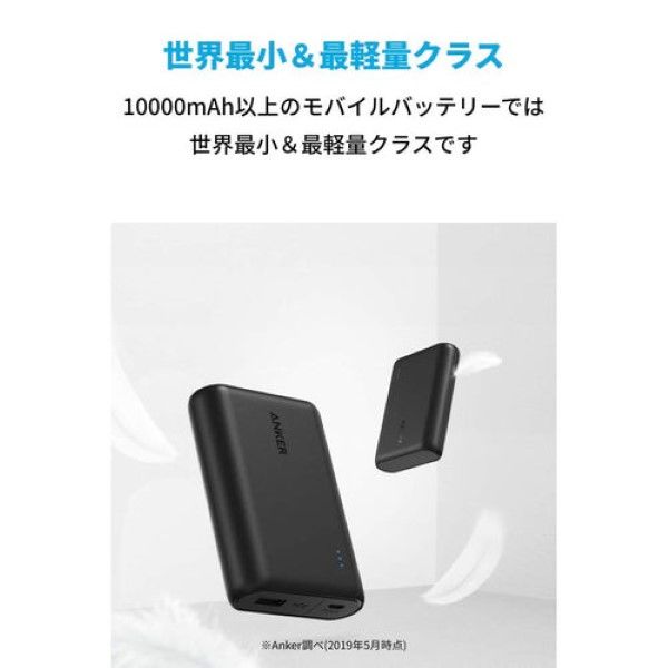 Anker PowerCore 10000 モバイルバッテリー 10000mAh ブラック
