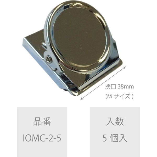 アイ・エス マグネットクリップ M 挟口38mm 5個セット IOMC-2-5 1箱