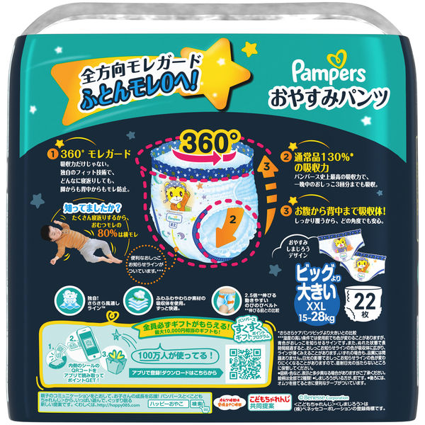 パンパース おむつ パンツ ビッグより大きい（15~28 kg）1パック