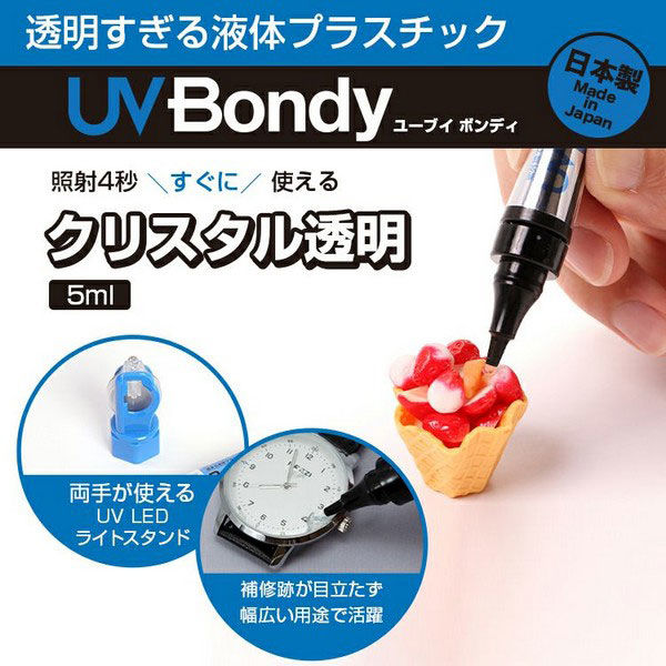 瞬間接着剤】 UV BONDY ユーブイ ボンディ クリスタル透明 5ml UBー