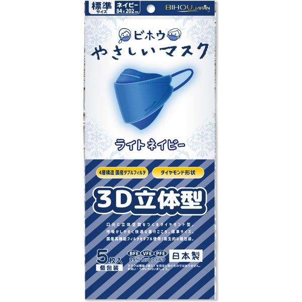 3D立体型やさしいマスク 標準 ネイビー 5枚入 3袋セット DN05
