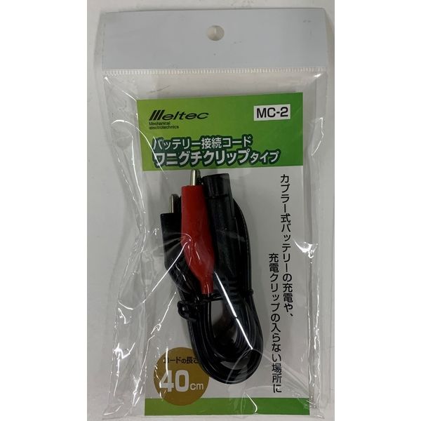 大自工業（Meltec）バイク用バッテリー接続コード （ワニグチクリップタイプ）MC-2 1本（直送品）