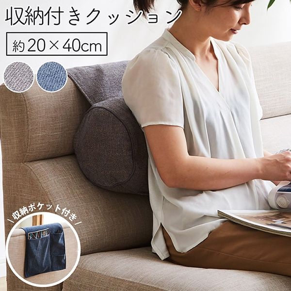 イケヒコ ステイル クッション ボルスター収納 直径200×高さ