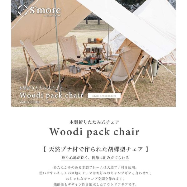 S'more（スモア） 折り畳み 木製チェア ブラック 天然ブナ材使用