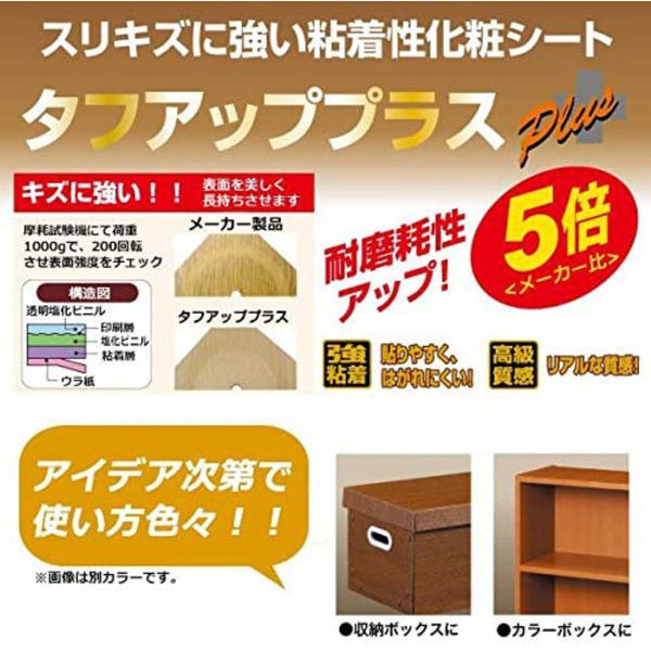 粘着性化粧シート】菊池襖紙工場 タフアッププラスパック