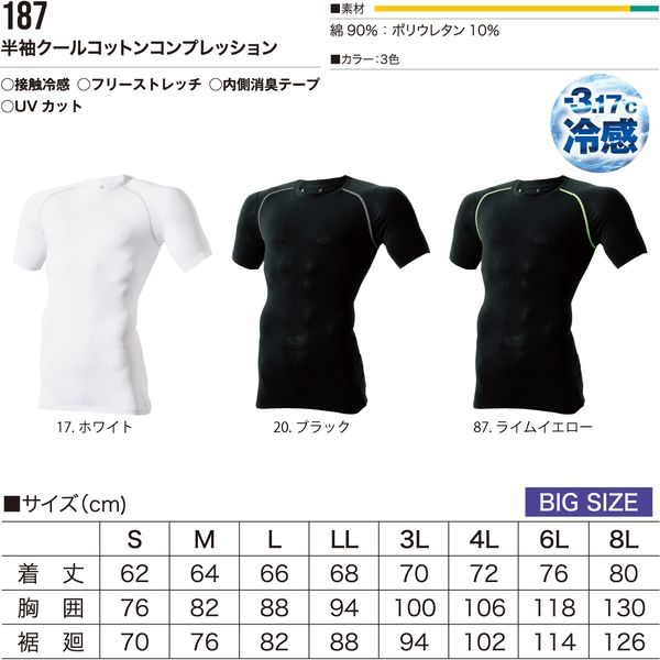 村上被服 半袖クールコンプレッション 3L カモフラブラック 287-3L-82 