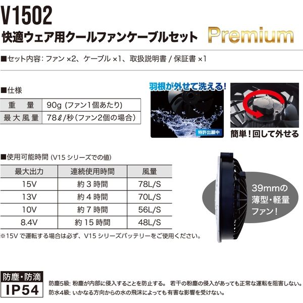 村上被服 空調服 HOOH V1502 FAN SET BATTERY SET HOOH 村上被服 鳳凰 バッテリー＆ファンセット 即日発送可 V1501