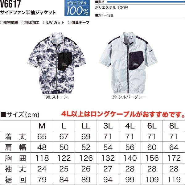 HOOH 快適ウェア サイドファン半袖ジャケット V6617-98ストーンL HOOH 快適ウェア サイドファン半袖ジャケット V6617-98ストーンL