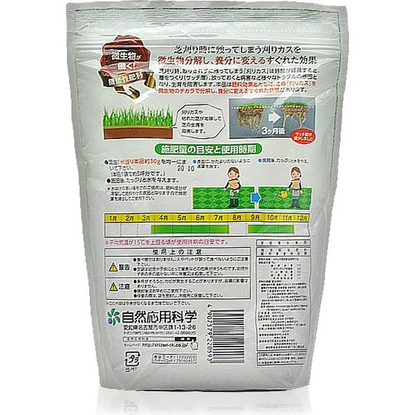 自然応用科学 機能性芝の肥料 500g 2057273 1袋（直送品） アスクル