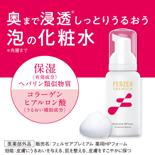 フェルゼアプレミアム 薬用泡の化粧水 80g 5個セット - 化粧水