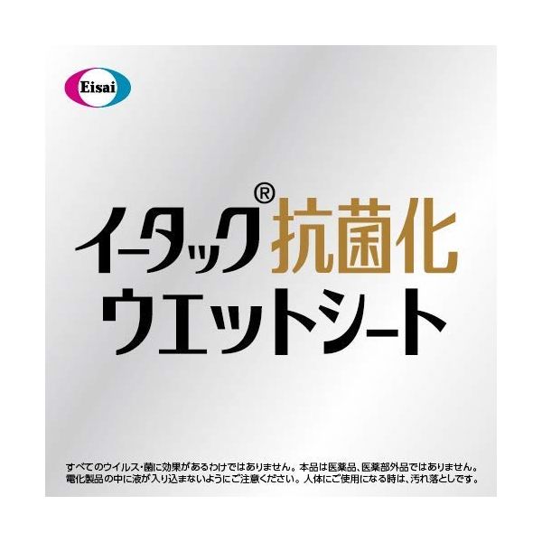 エーザイ イータック抗菌化ウエットシート60枚 4987028178903 1個