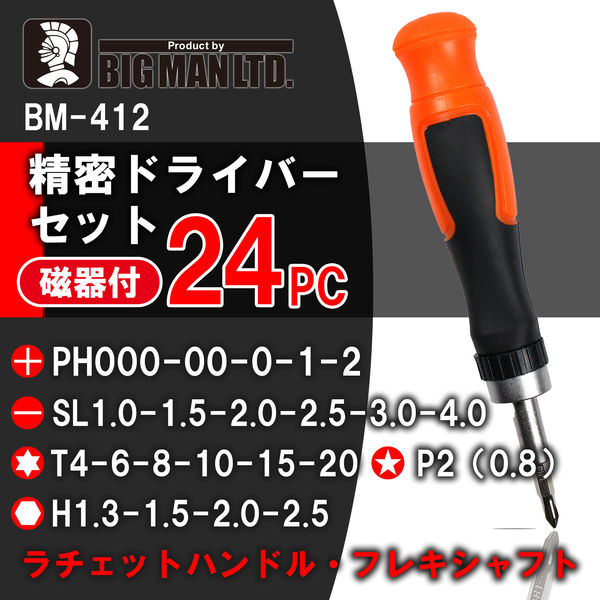 手工具】ビッグマン 精密ドライバーセット 24PC磁気付 BM-412 1セット