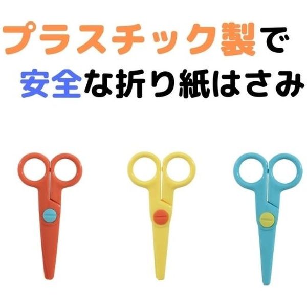 クツワ おりがみ用はさみセット 折り紙 はさみ 4歳以上 PT192 1