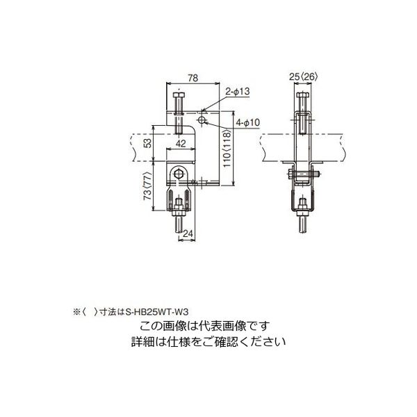 ネグロス電工 吊り金具 HB25WTW3 1個（直送品） - アスクル