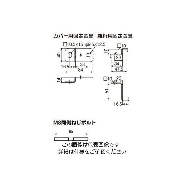 ネグロス電工 立上りカバー止め金具 CVVS1W 1個（直送品）