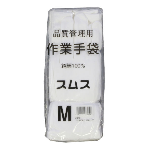 白手袋】 川西工業 品質管理用スムス手袋マチなし M 1袋（12双入