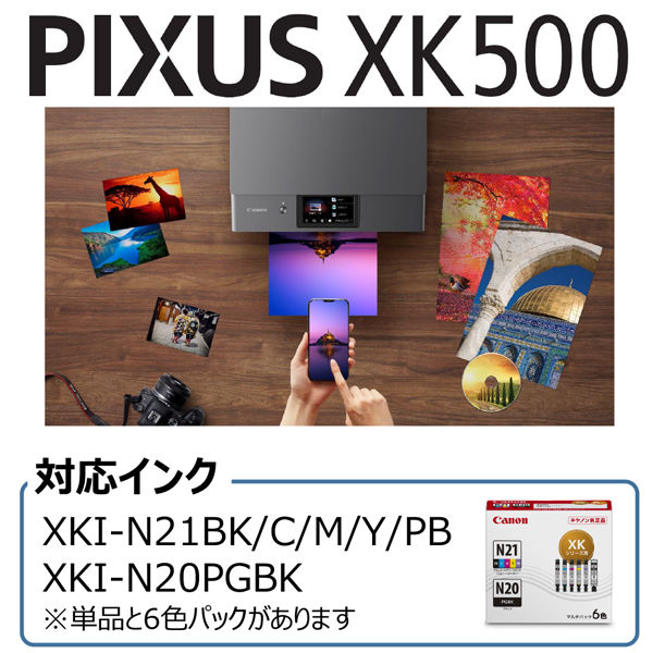 キヤノン インクジェット複合機 XK500 PIXUSXK500 1台 - アスクル