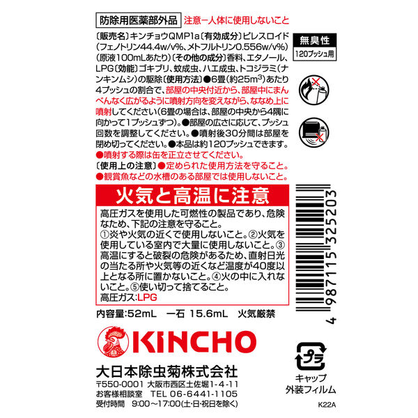 ゴキブリムエンダー 業務用 120プッシュ ゴキブリ トコジラミ 駆除 1本