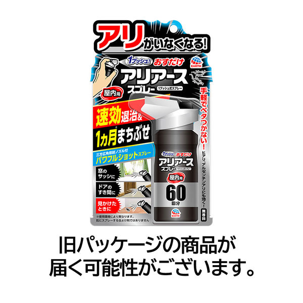 おすだけアリアース スプレー 屋内用 60回分 無香料 1個 アリ 殺虫剤