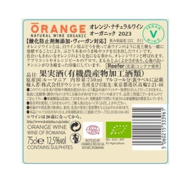 ナチュラルワイン】ルーマニア クラメレ レカシュ オレンジワイン 白