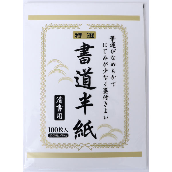 サンフレイムジャパン 書道半紙 清書用 １００枚 ６ｋｇ 500-2421 1