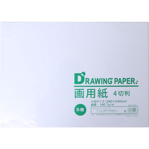 サンフレイムジャパン 画用紙　四つ切り　5枚　186.7g/m2 500-2754 1セット（50枚:5枚×10）（直送品）