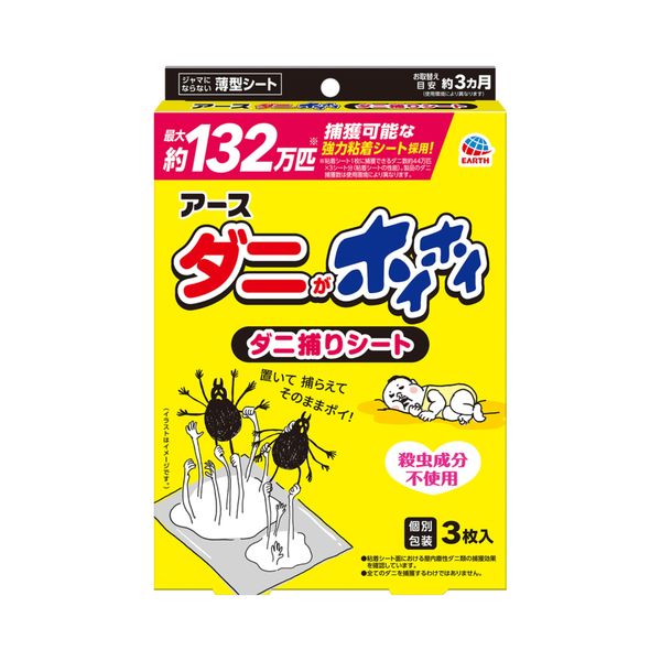 ダニ対策セット(ダニがホイホイ ダニ捕りシート＆マモルームダニ