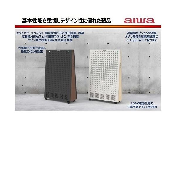 アイワ セーフティオゾンコンディショナー / オゾン発生器 OCP-1000W 1