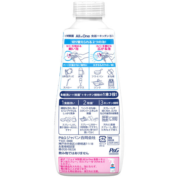 ジョイ W除菌 オールインワン 泡スプレー 微香 つけかえ用 275mL 1個 食器用洗剤 P&G