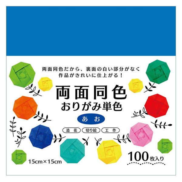 エヒメ紙工 両面同色おりがみ 単色 あお 15cm ESC-06 1セット（300枚