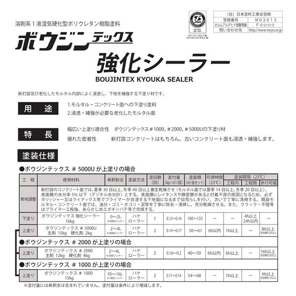 業務用床塗料】水谷ペイント MIZTANI（ミズタニ） ボウジンテックス 