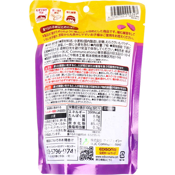 KJC エジソンママ 食べられる歯がため むらさきいも 7枚入　1袋(7枚入)×12セット（直送品）