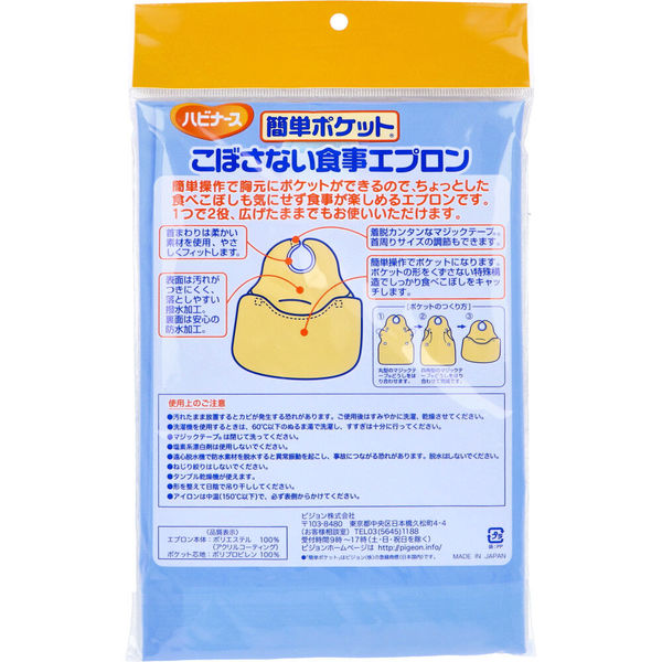 ピジョン ハビナース 簡単ポケットこぼさない食事用エプロン ブルー 1