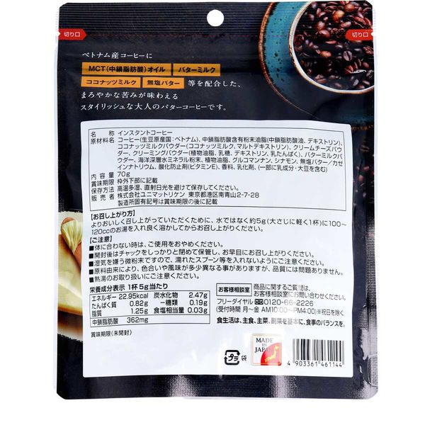 ユニマットリケン バターコーヒー 70g(14杯分) 1袋(70g入)×4セット