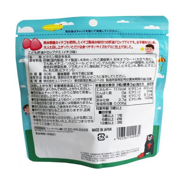 ユニマットリケン こども肝油ドロップグミ いちご味 90粒 1袋(90粒入)×5セット（直送品） - アスクル