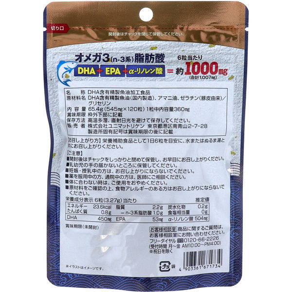 ユニマットリケン DHA＆EPA オメガ3 1000 120粒入　1袋(120粒入)×5セット（直送品）