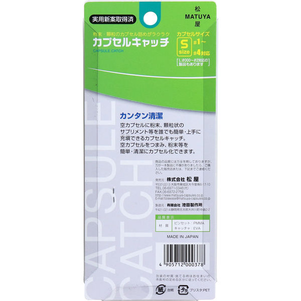 松屋 カプセルキャッチ ピンク Sサイズ 1個入×5セット（直送品