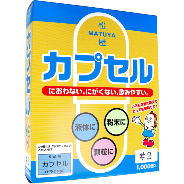 松屋 松屋カプセル 食品用ゼラチンカプセル 2号 1000個入 1箱(1000個入