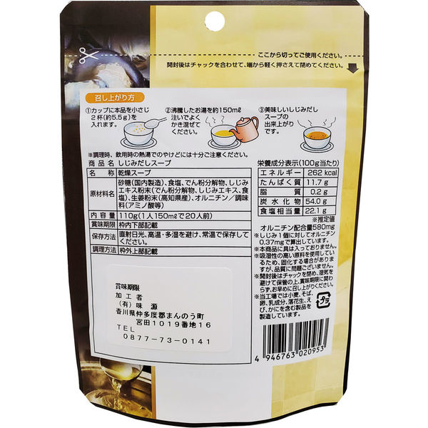 味源 しじみだしスープ 約20杯分 110g　1袋(110g入)×10セット（直送品）