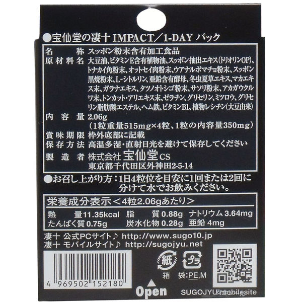 宝仙堂 宝仙堂の凄十 IMPACT 1-DAYパック 4粒入 1箱(4粒入)×5セット