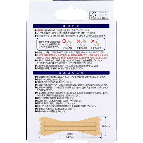 阿蘇製薬 デルガード 鼻腔拡張テープ ベージュタイプ 個包装タイプ 20