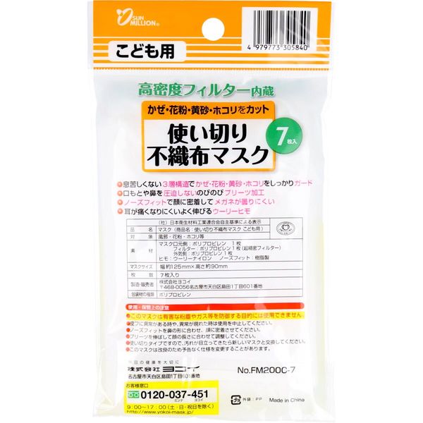 ヨコイ 使い切り不織布マスク 子供用 7枚入 1袋(7枚入)×30セット（直送