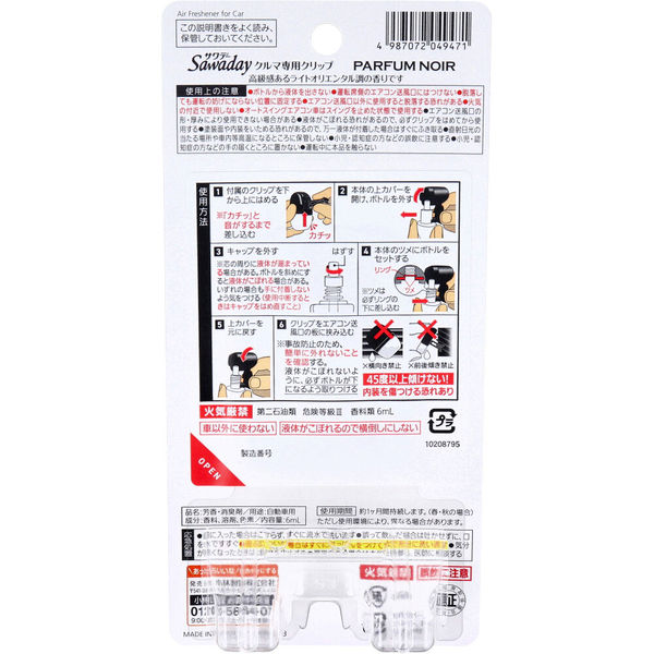 小林製薬 サワデー クルマ専用クリップ パルファムノアール 6mL 1個