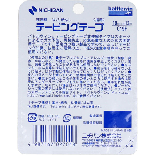 ニチバン バトルウィンテーピング C19F 19mm×12m 2巻入 - 医療用テープ